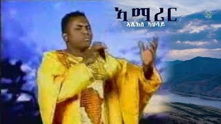 eritrean classical music amarire - alex kahsa