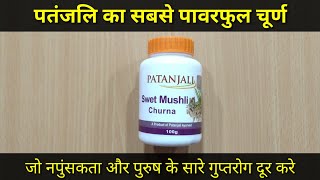 Patanjali Safed Musli के फायदे, नुकसान और सच्ची सेवन विधि | My Healthy India