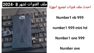 احدث ملف قنوات Number one | ويناسب جميع اجهزة Number1 one 999