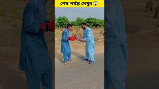 জাদুর বক্সিং গ্লাভস | #viral #viralshort