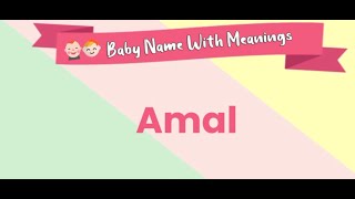 Amal name k meaning aur ye log kesy hoty hain