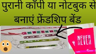 how to make friendship band at home/diy friendship band/ no cost diy bracelet