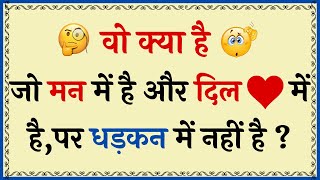 10 अकल्मन्द और बुद्धिमानी पहेलियाँ | Hindi Paheliyan | Paheliyan Questions With Answer | Ias Ras Gk