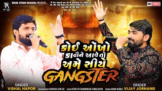 કોઈ ઓંખો કાઢીને આવે તો અમે સીયે Gangster - Vijay Jornang & Vishal Hapor || Riyasat || BhumiStudio