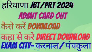 Haryana JBT/PRT Admit card Out 2024 |कैसे करे download|  HSSC PRT admit card 2024| JBT Exam centre