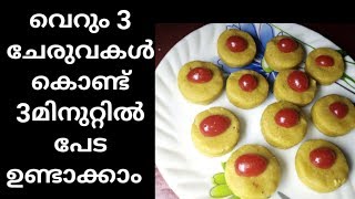 milk peda recipe in malayalam | easy peda recipe |