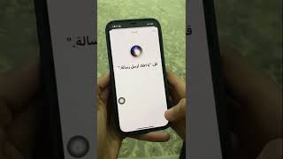 طريقه تشغيل Siri علي جهازك الايفون #viral #iphone #ايفون #ترند #فولو