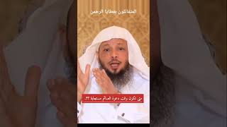 الشيخ سعد العتيق