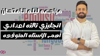 واخييرا في 7 دقائق فقط هتحل اي سؤال براجراف حتى لو انت ميييح بكل سهولة ✅