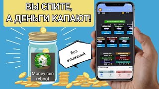 Денежный дождь   приложение для пассивого заработка с телефона 2023