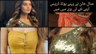 Minal Khan in her New TVC wearing Bold Dress