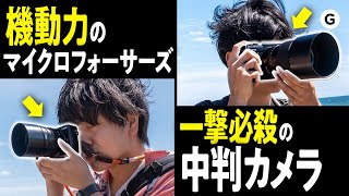 【LUMIX VS FUJIFILM】種類の違う2つのカメラで、スナップ勝負してみた📸