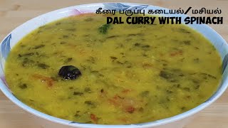 Dal Curry With Spinach/Paruppu Keerai Masiyal/Kadaiyal/South Indian Healthy dish/Spinach soup/