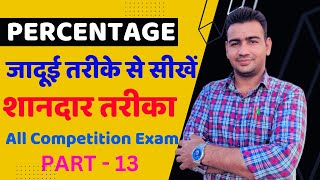 Percentage Concept !! Part - 13 For - Ldc, Patwar,VDO,SSC, BANK, RAILWAY,ARMY !! #CHANDRAEDUCATION