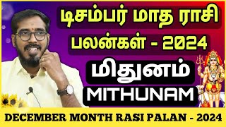 மிதுனம் | டிசம்பர் மாத ராசிபலன் 2024 | Mithunam | December Month Rasi Palan 2024 #SakthiPeedam