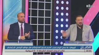 العنكوشي يصف جمهور الشرطه بالجبناء والإرهابيين بعد الهجوم على لاعبين الديوانية وعدي الربيعي يرد عليه