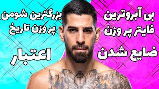 آینده ایلیا توپوریا🥊اعتماد به نفس بالا یا توهم؟