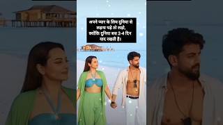 Sonakshi Sinha enjoying with Zaheer Iqbal #sonakshisinha #zaheeriqbal #shorts #trending