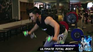 สอนท่า Dumbbell Bent Over Lateral Raise ท่าฝึกกล้ามเนื้อไหล่หลัง โดย Beam FitWithBeam