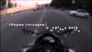 Разбор ситуаций #01 - Залип в зеркало - Ninja 300 - Kawasaki