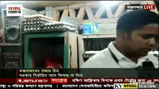 Jamuna TV Live | FluffceTelevision HD