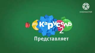 Карусель 2 зима 2025 представляет заставка