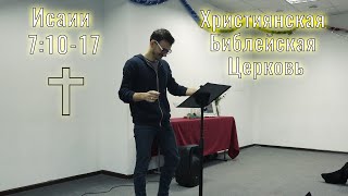 Книга пророка Исаии 7:10-17. Oleksandr Lyakhovyy