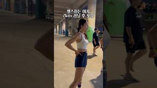 골격근량 27kg‼️러닝 후에도 살아나는 등근육 #shorts