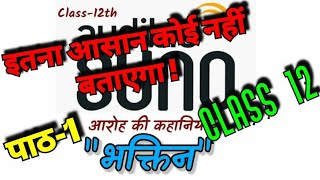 Bhaktin kahani|Bhaktin story|भक्तिन|class-12|chapter-1|animated video|hindi aaroh ahani|ncert cbse