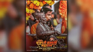 Chhatrapati Sambhaji Maharaj Jayanti Status | Sambhaji Maharaj Status, Sambhaji Maharaj Jayanti 2021