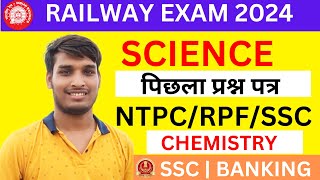 complete Science Revision For Railway | Science Railway | SSC RAILWAY | Science Chemistry | railway