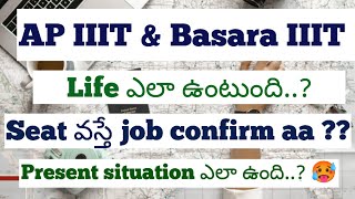 IIIT మన life కి Better or Not | IIIT campus placements | IIIT life to get job | IIIT Ongole