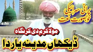 New Saraiki Naat /مولا کرم دی کر نگاہ ڈیکھاں مدینہ یار دا/Hafiz Abdul Majeed/IrfanMahi