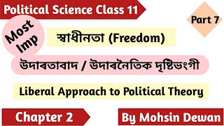 Liberal Approach to Political Theory in Assamese | উদাৰনৈতিক দৃষ্টিভংগী | Freedom Chapter Class 11