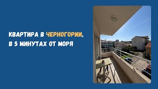 Квартира в Бечичи, Черногория. 74 кв.м. в 5 минутах от моря