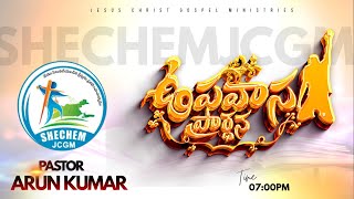 ఉపవాస ప్రార్ధన || SHECHEMJCGM || 12TH 0CT 2024 || SHECHEMJCGM