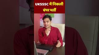 UKSSC में निकली भर्ती UKSSSC Group C Recruitment 2024 Age, Syllabus & Selection Process