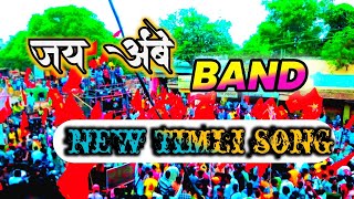 Jay Ambe band new timli song full dhamaka 2023. adivasi timli song