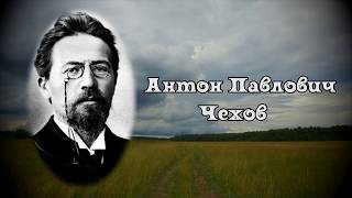 Великие открытия в кратце (Н.И.Пирогов, П.Я́.Чаада́ев, Н.А.Северцов, А.П.Чехов)