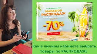 Распродажа. Скидки до 70 %