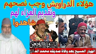 هؤلاء الدراويش وجب نصحهم ومساعدتهم وتقديم العزاء لهم شاهدوا حالهم.