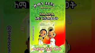 ለማ ገብረሕይወት - እዮሐ አበባዬ #ethiopianoldmusic