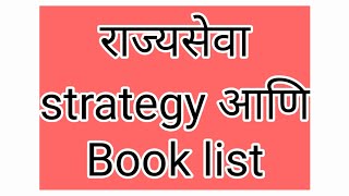 राज्यसेवा पूर्व जून 2022 strategy आणि Book list II #study_plan