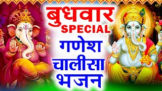 2024 बुधवार भजन || श्री गणेश चौपाई कथा 2023 || गणेश अमृतवाणी || Nonstop Ganesh Bhajans