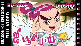 Gee Boom Boy Chutti TV Tamil Cartoon Season-01 Episode-14 -90 Cartoons #chuttitv #Geeboomboytamil