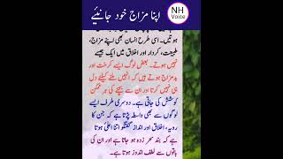 آپ کس مزاج کے مالک ہیں/  How t check your temperament?/ Insan Ka kirdar/ Zabta e Hayat