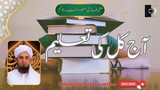 aj kal ki taleem #youtubeshorts @islamicscholarsonline