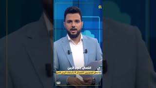 تقول انفصال الجنوب وشمال