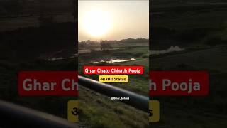 Ghar Chalo Chhath Pooja Status video #chhath #viral  #shorts