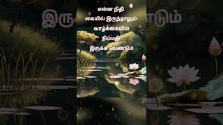 Tamil Vazhkai kavithai / tamil life quotes / shorts